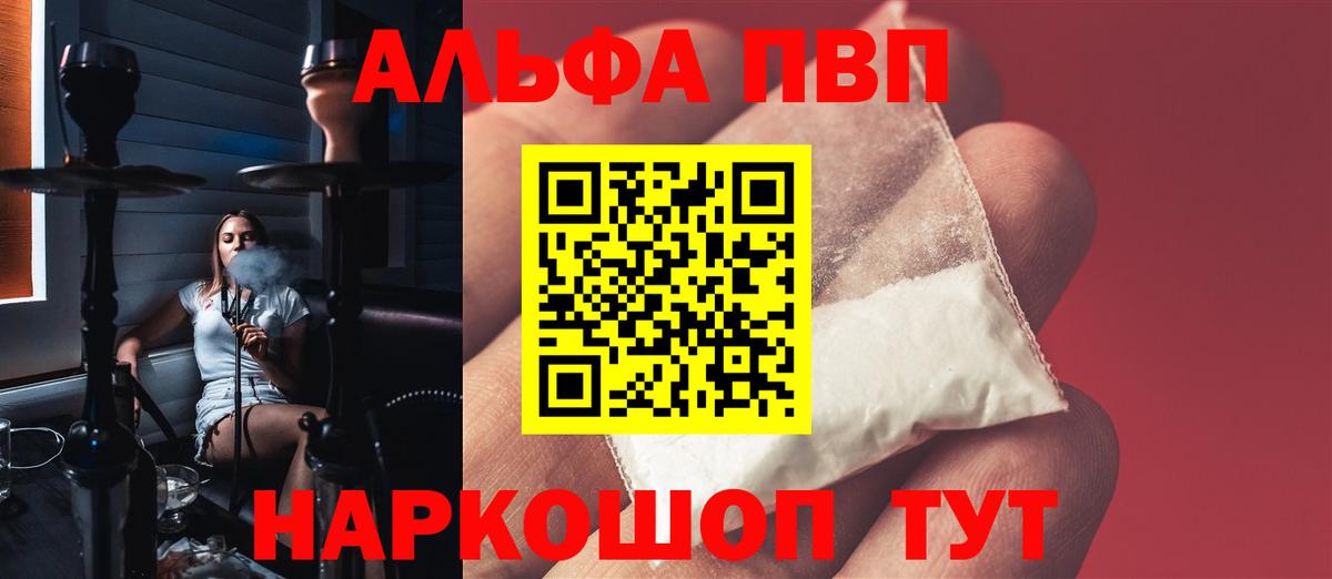 Alpha-PVP крисы CK Мариинск