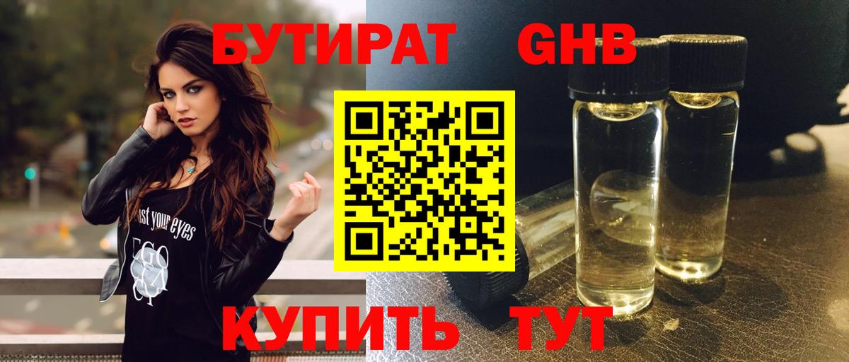 БУТИРАТ  Вход с VPN  Мариинск  Бутират буратино 