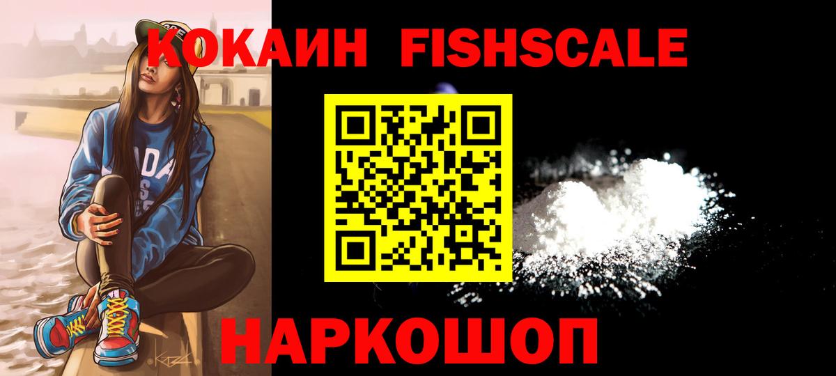 COCAIN Fish Scale  Вход с VPN  COCAIN Боливия  Cocaine  Мариинск 