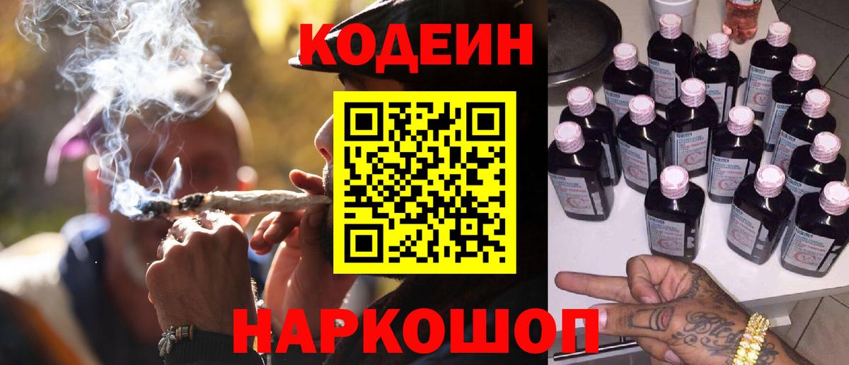 Кодеиновый сироп Lean напиток Lean (лин) Мариинск