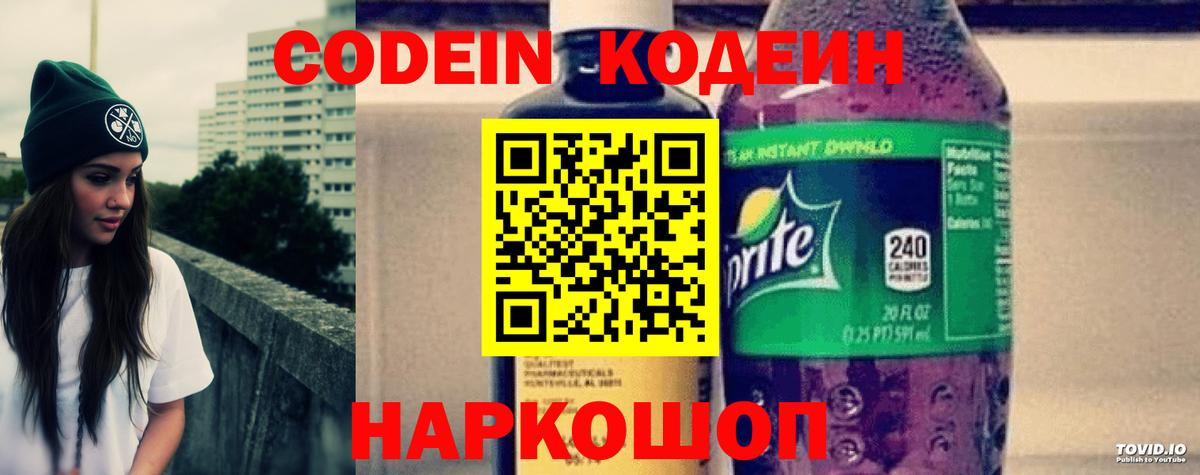 Мариинск  Кодеиновый сироп Lean напиток Lean (лин)  Codein Purple Drank  Вход с VPN 