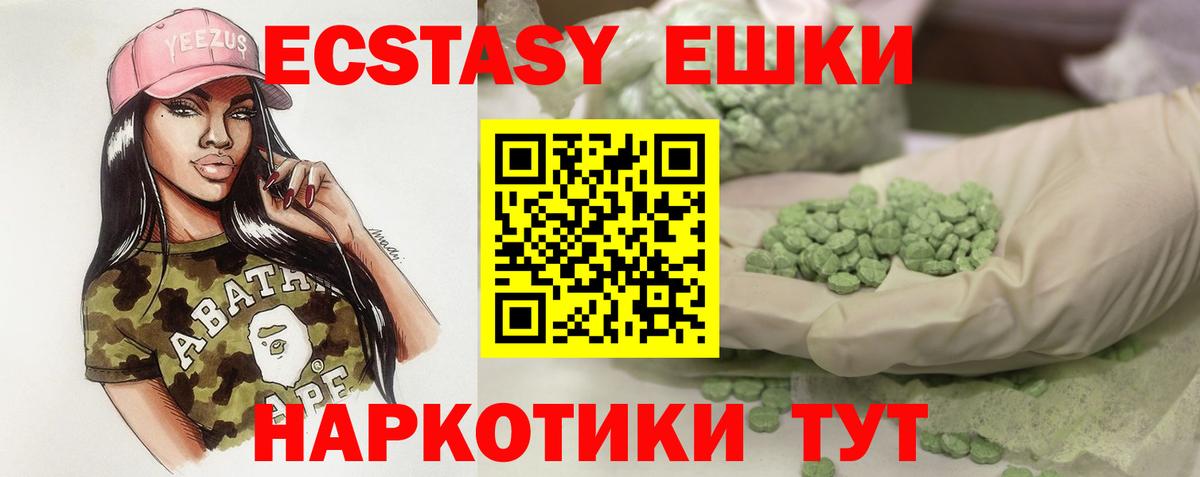Ecstasy круглые  ЭКСТАЗИ Дубай  Вход с VPN  Мариинск 