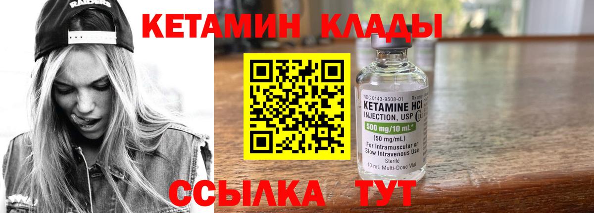 Кетамин VHQ Мариинск