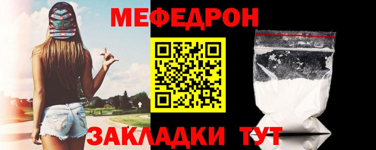Мефедрон мука Мариинск