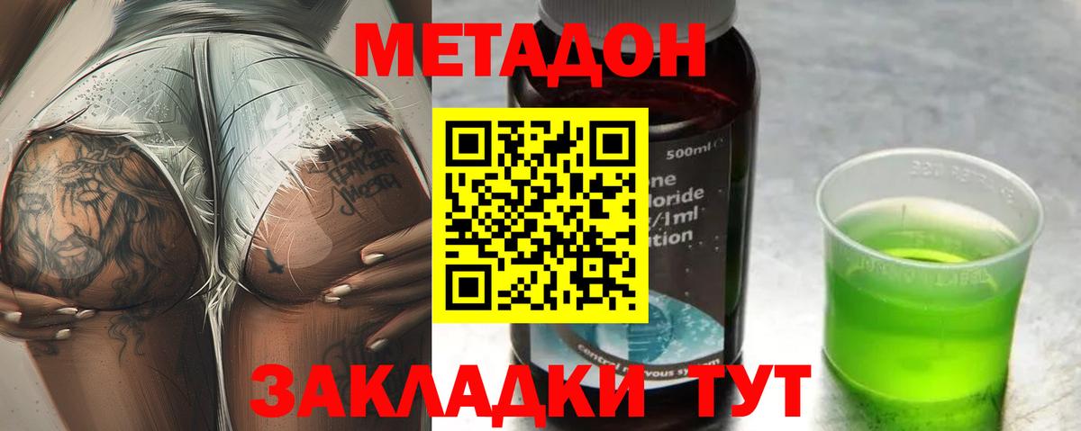 Метадон белоснежный  Метадон кристалл  Вход с VPN  Мариинск 