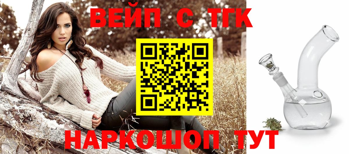 Мариинск  Дистиллят ТГК вейп  Вход с VPN  ТГК концентрат 